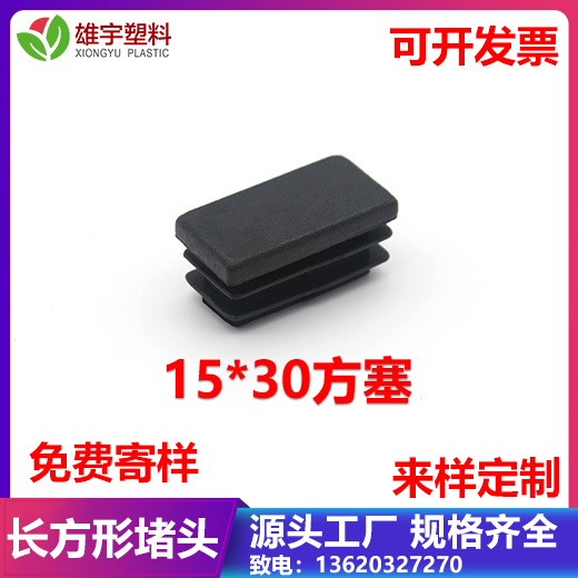 15x30方塞