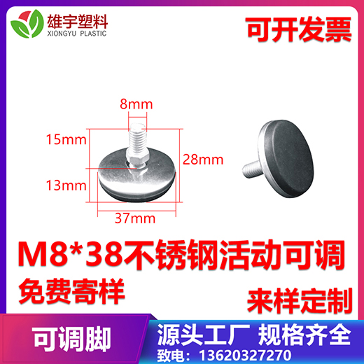 M8x38不銹鋼活動(dòng)可調(diào)