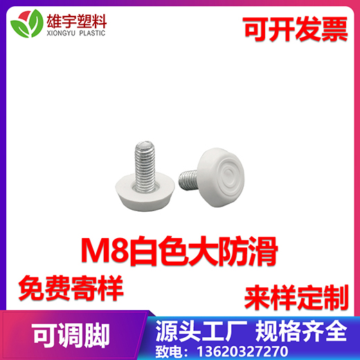 M8白色大防滑可調