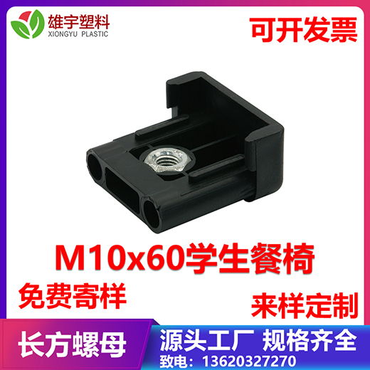 M10x60學(xué)生餐椅