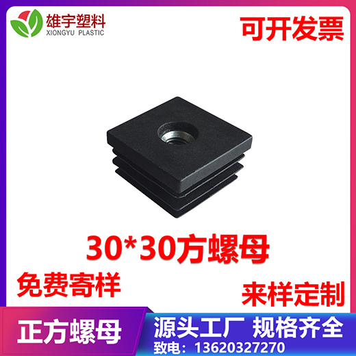 30方螺母