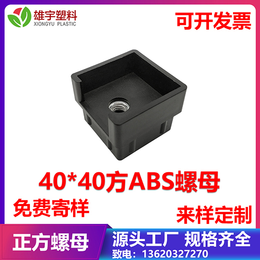 40方abs螺母