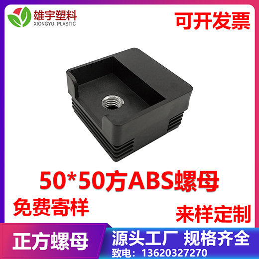50方abs螺母