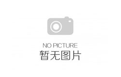你知道熱塑性塑料嗎？